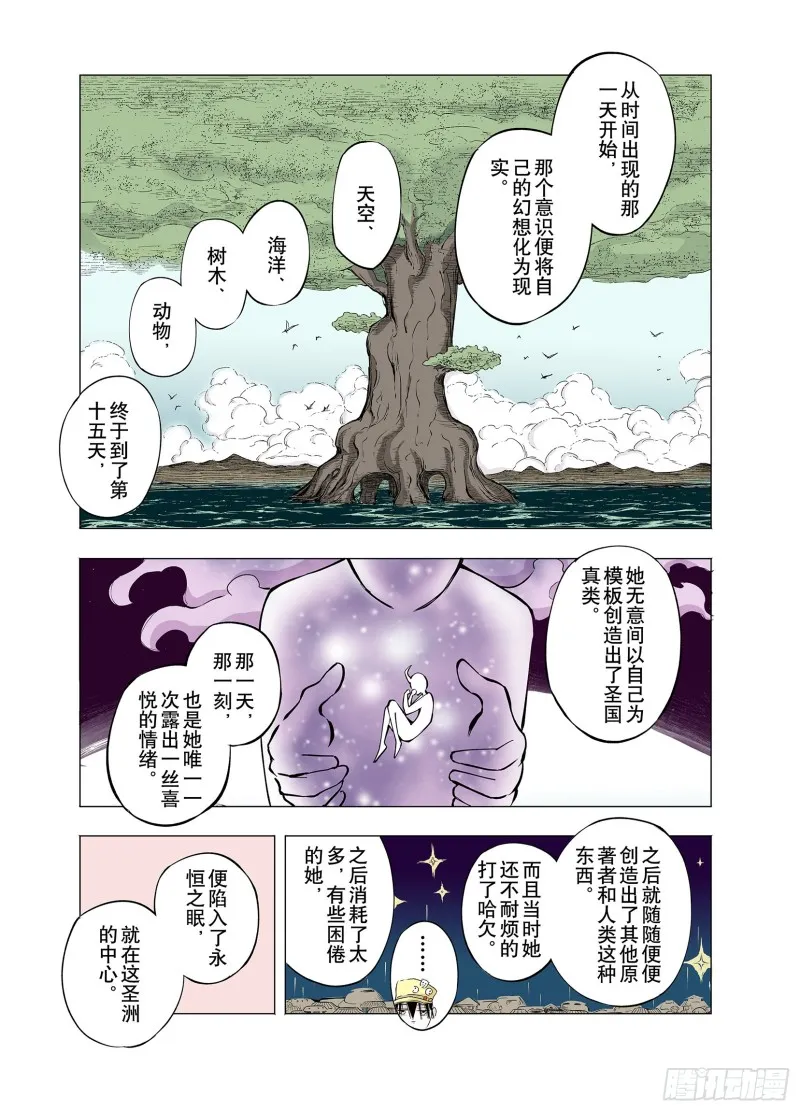 第75话 原来真聊天啊 第9页