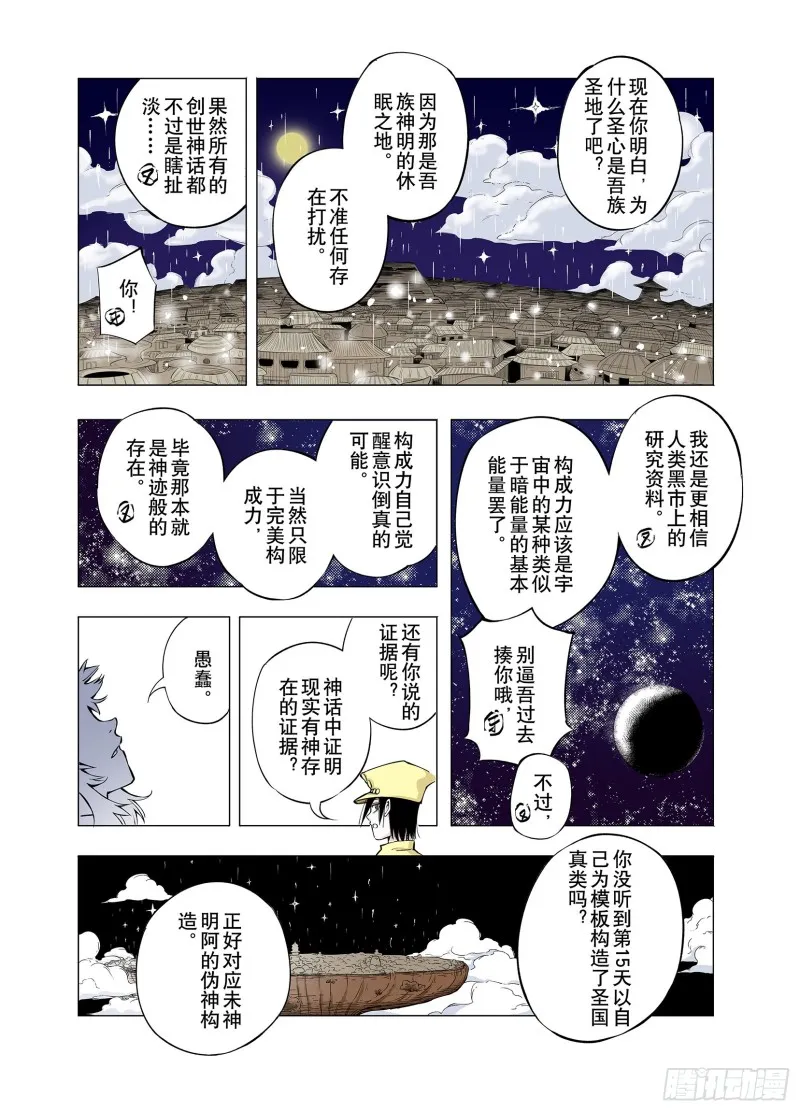 第75话 原来真聊天啊 第10页