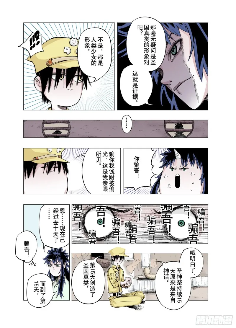 第75话 原来真聊天啊 第11页
