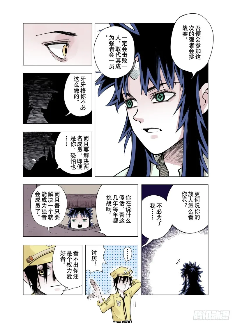 第75话 原来真聊天啊 第12页