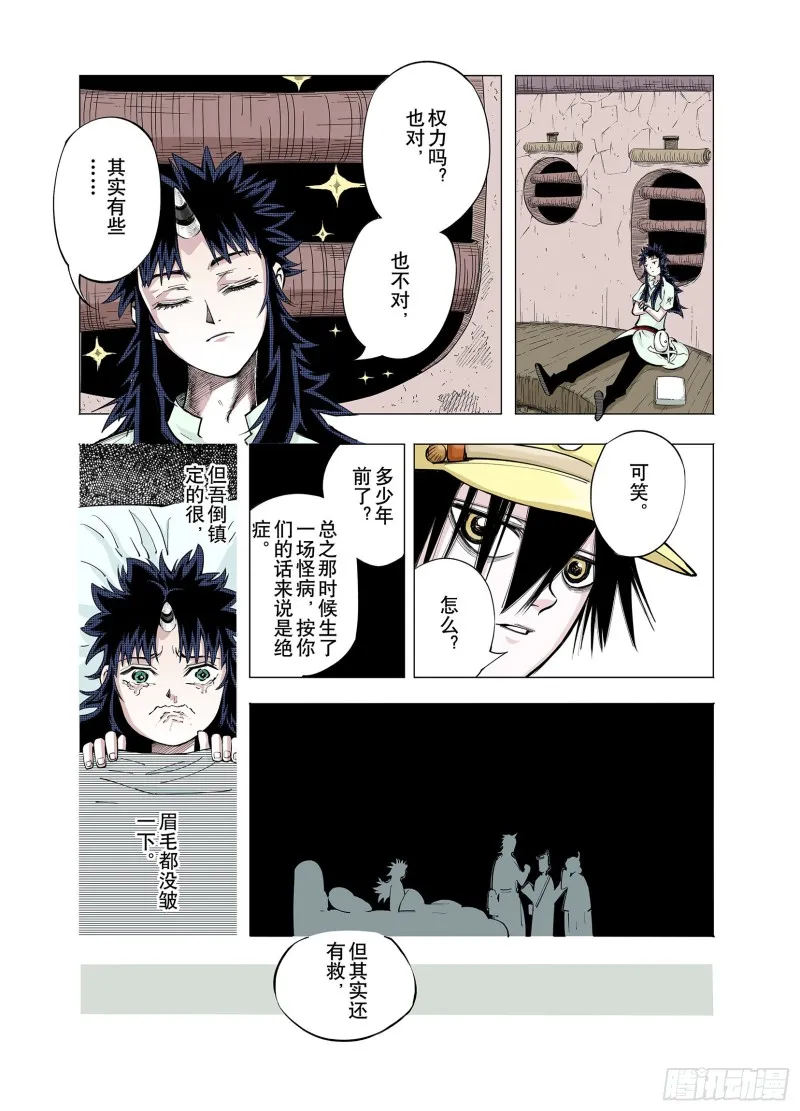 第75话 原来真聊天啊 第13页