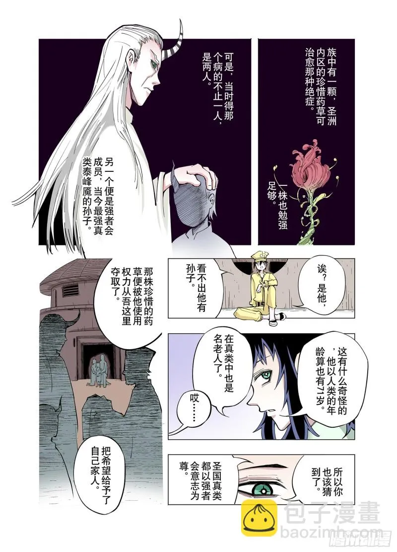 第75话 原来真聊天啊 第14页