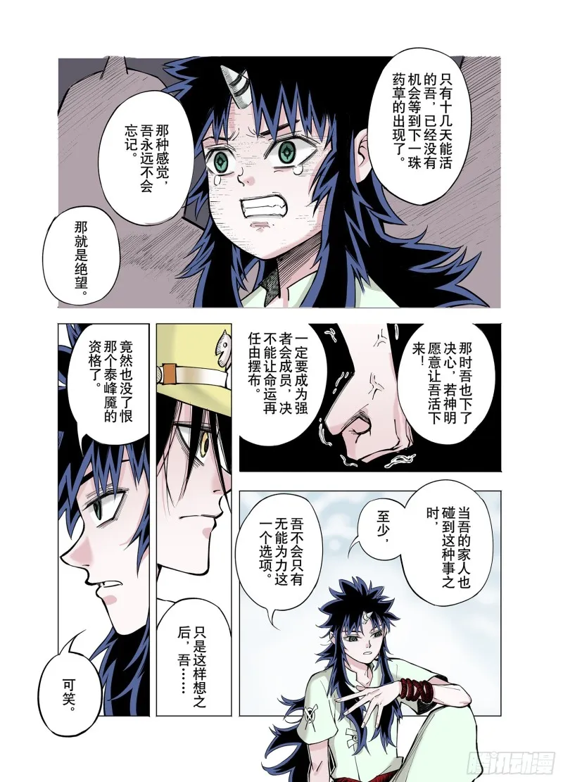 第75话 原来真聊天啊 第15页