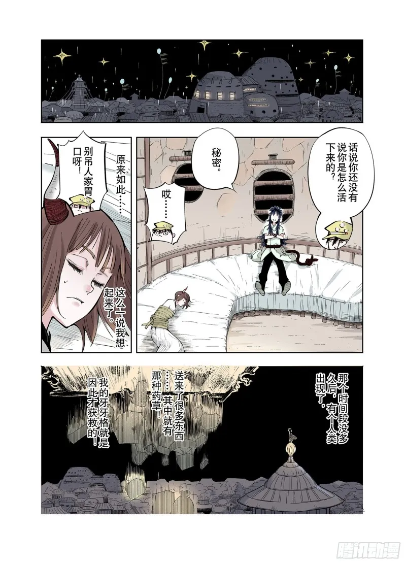 第75话 原来真聊天啊 第16页
