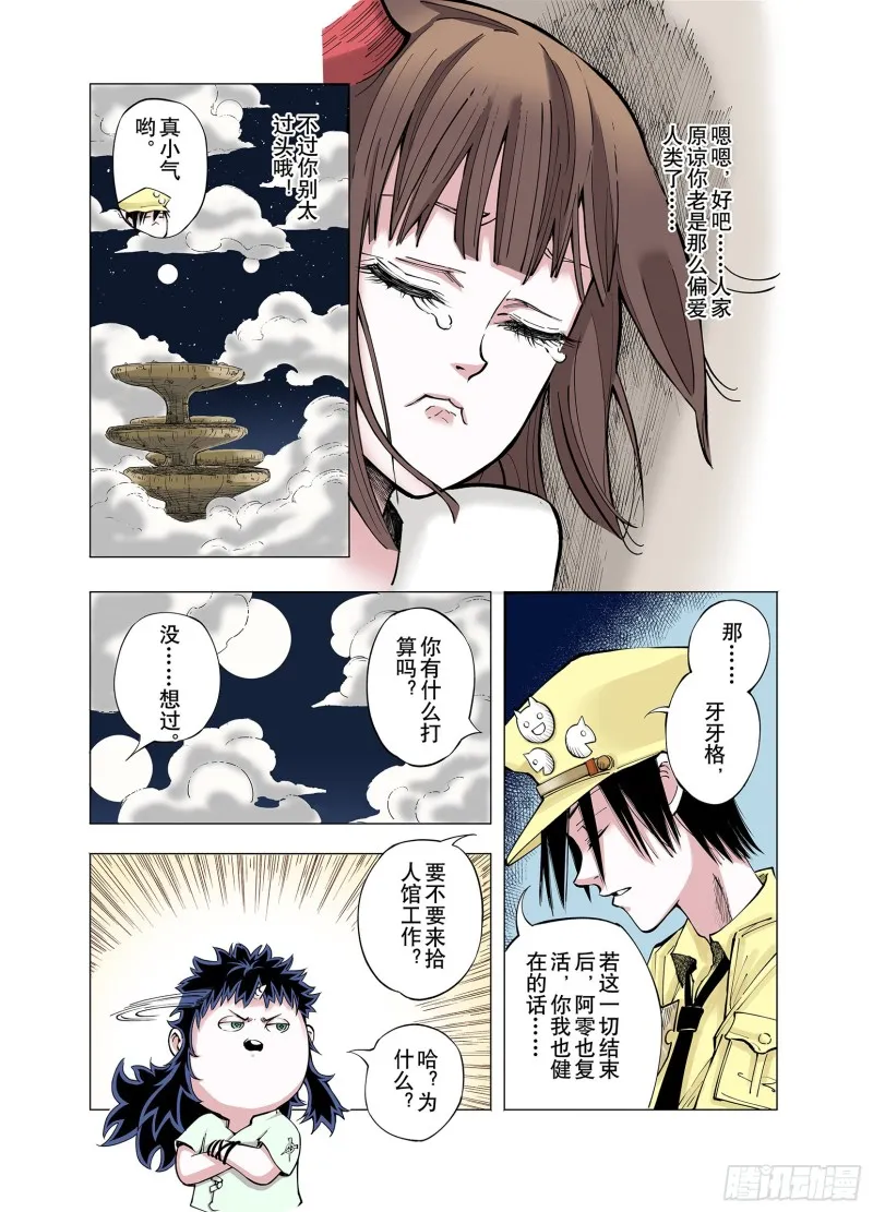 第75话 原来真聊天啊 第17页