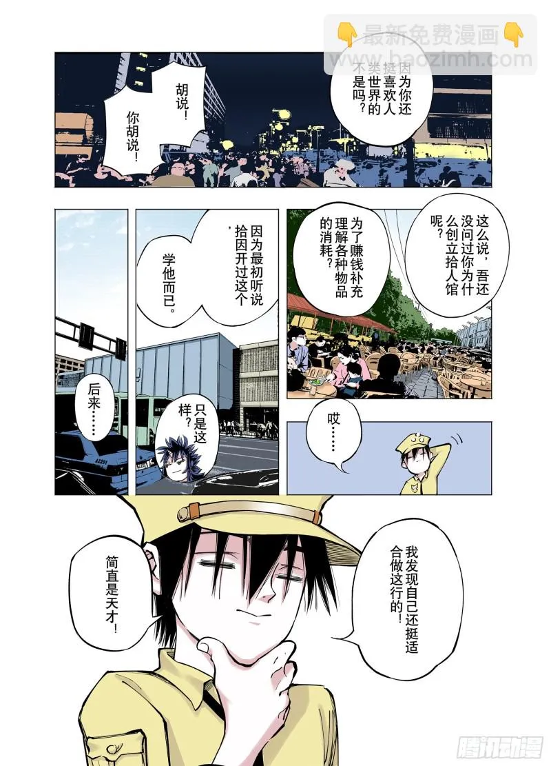 第75话 原来真聊天啊 第18页