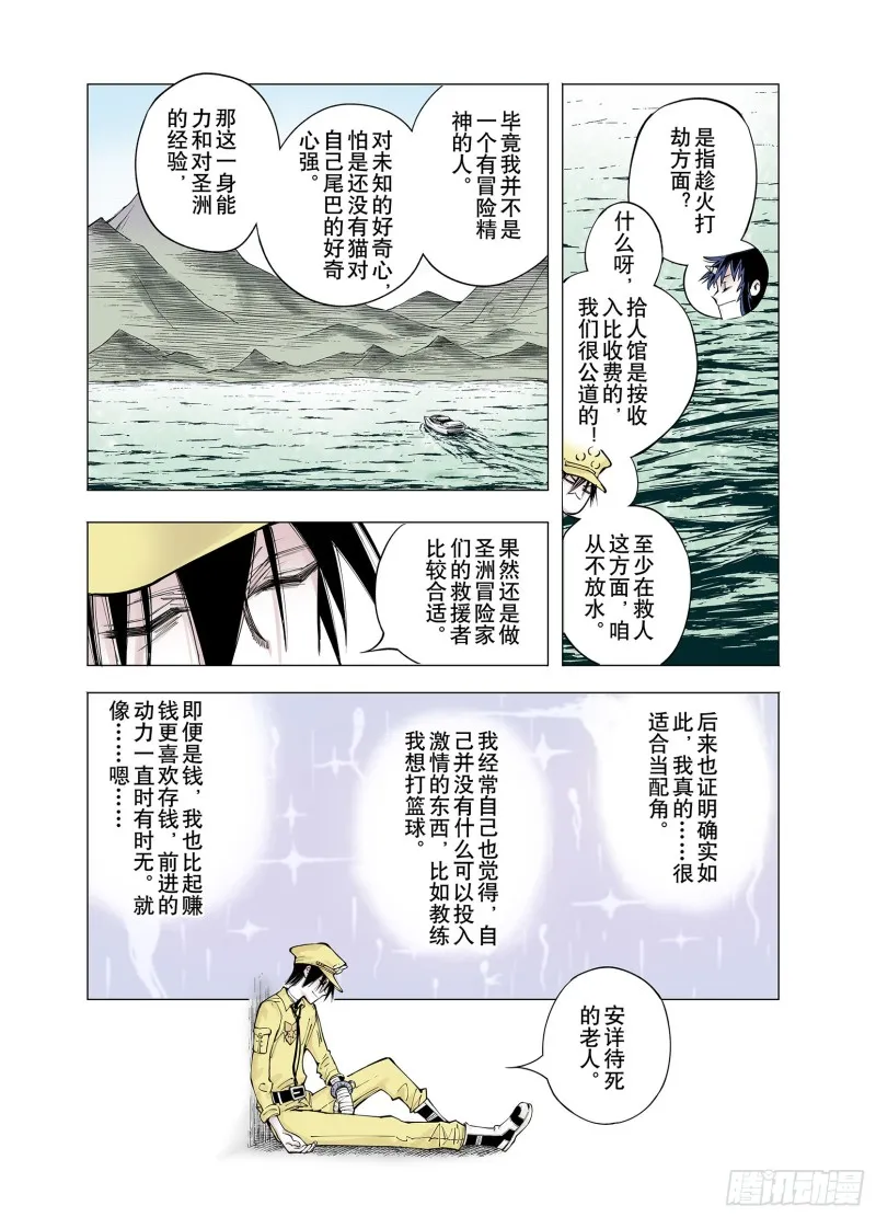 第75话 原来真聊天啊 第19页