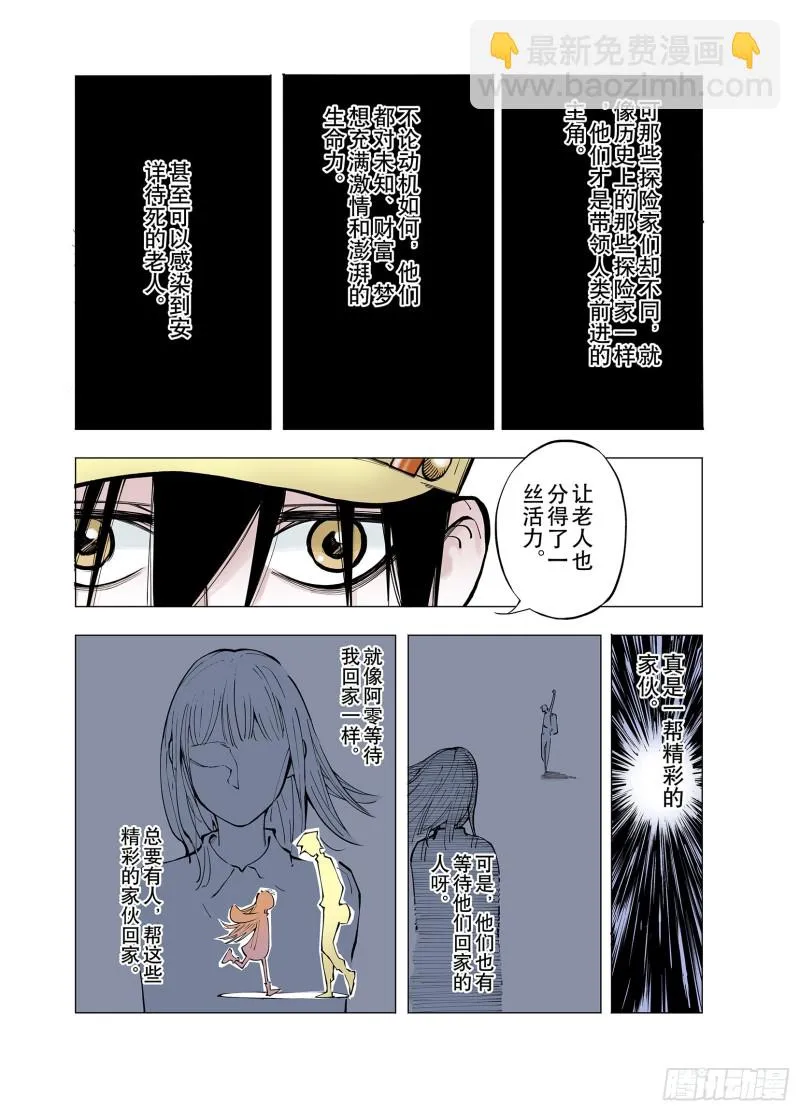 第75话 原来真聊天啊 第20页