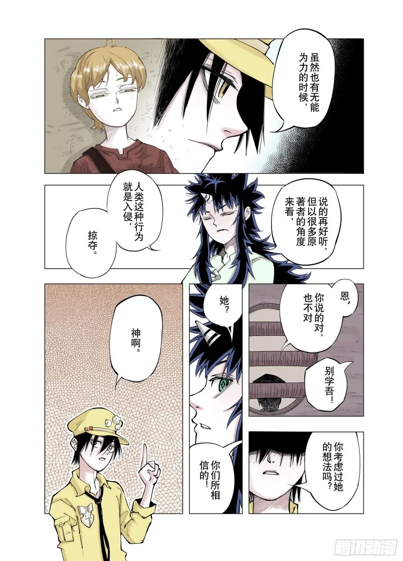 第75话 原来真聊天啊 第21页