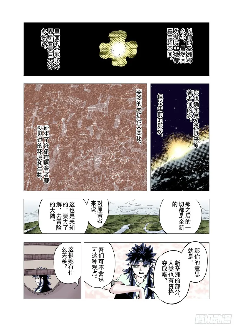 第75话 原来真聊天啊 第22页