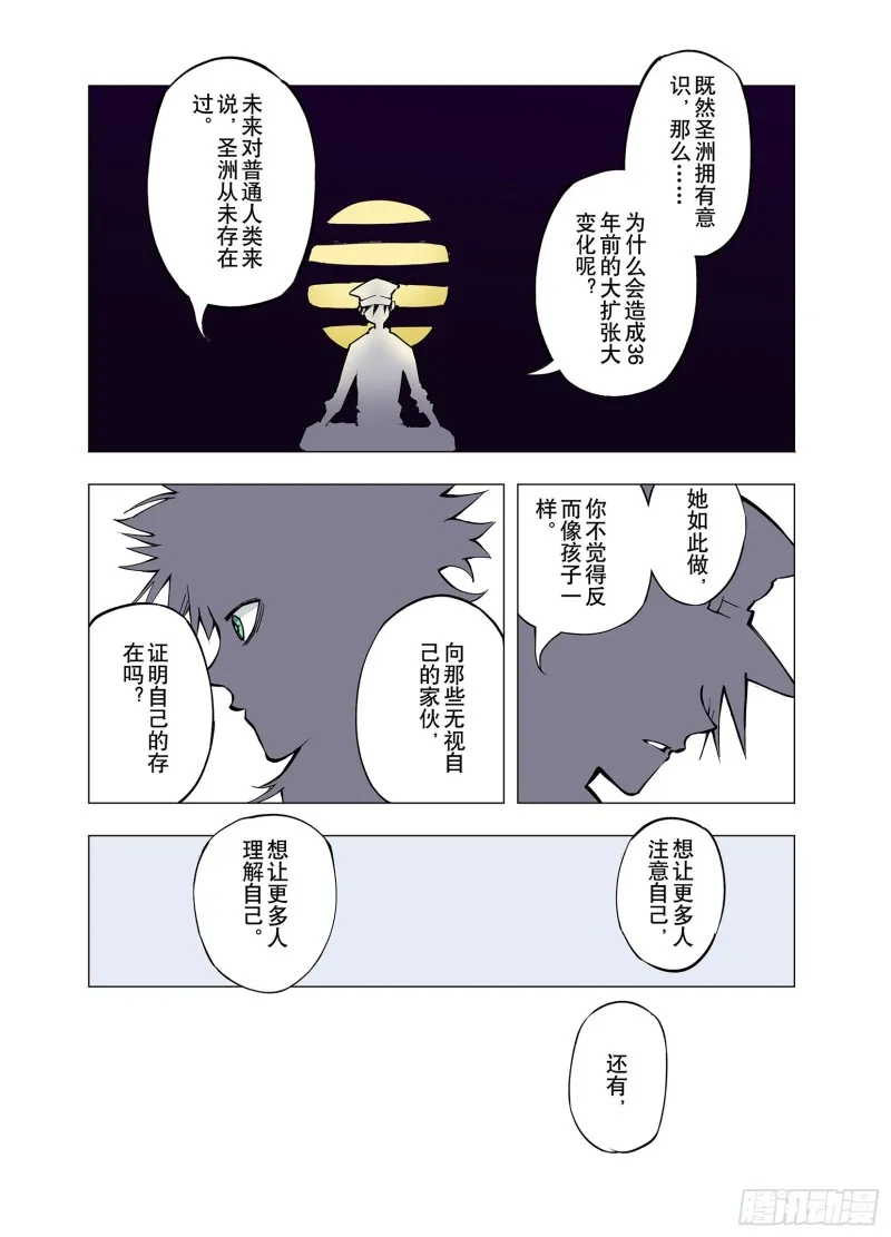 第75话 原来真聊天啊 第23页