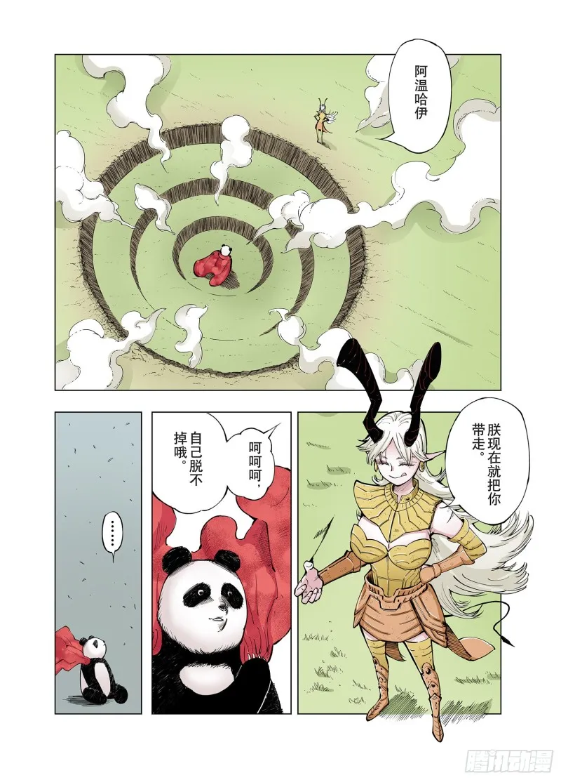 第74话 聊天 第2页
