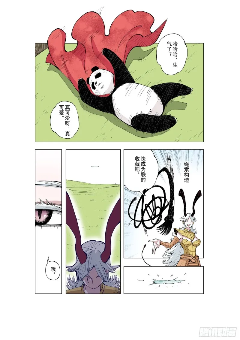 第74话 聊天 第3页