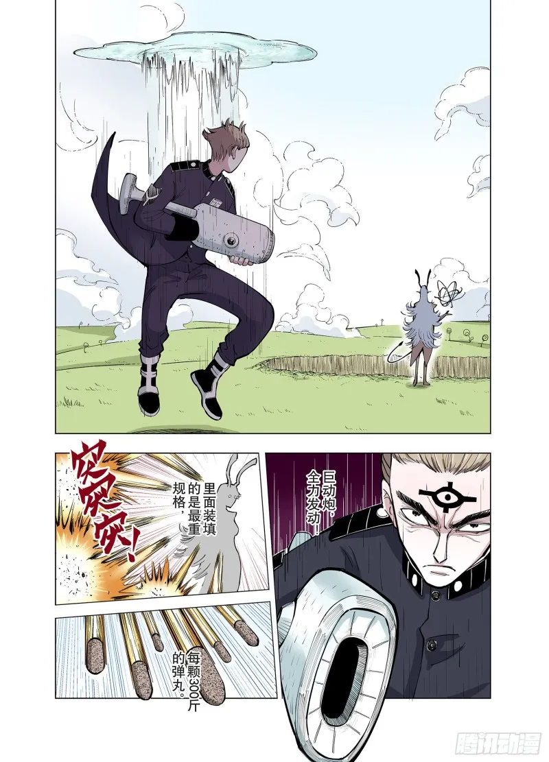 第74话 聊天 第4页