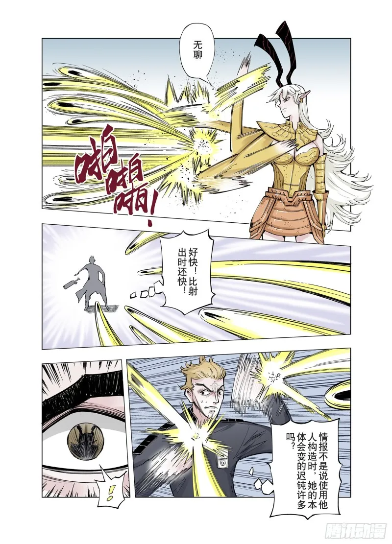 第74话 聊天 第5页