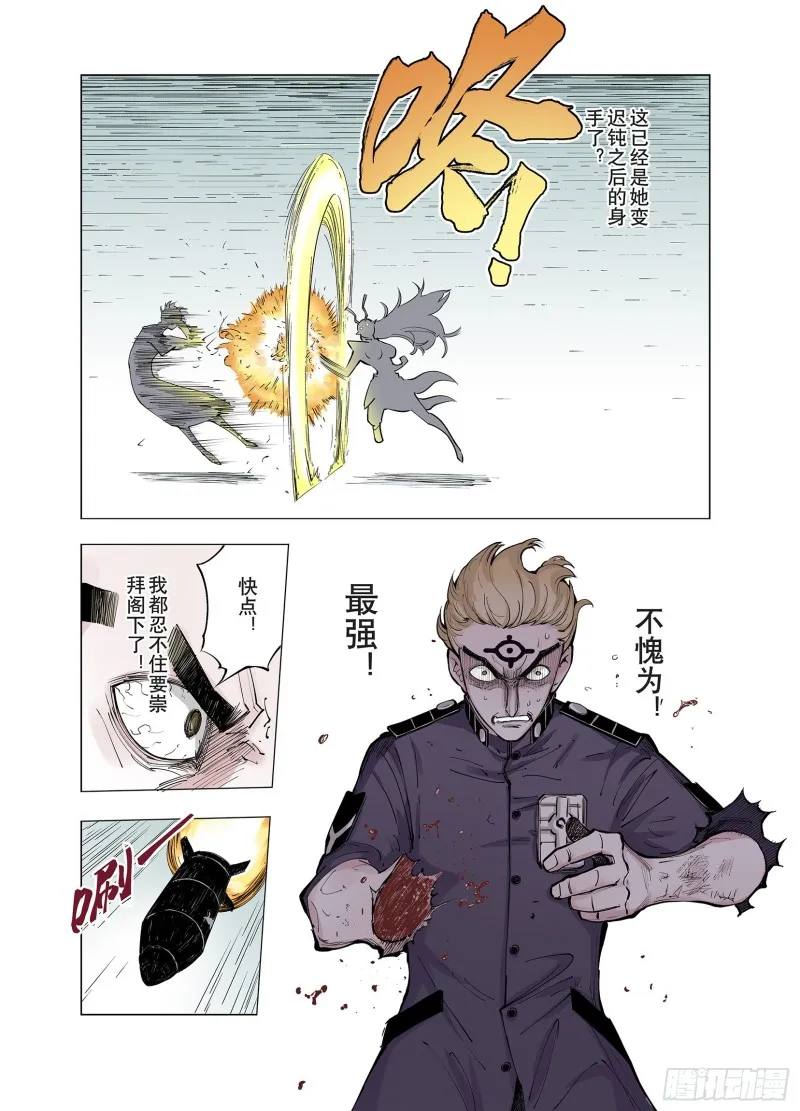 第74话 聊天 第6页