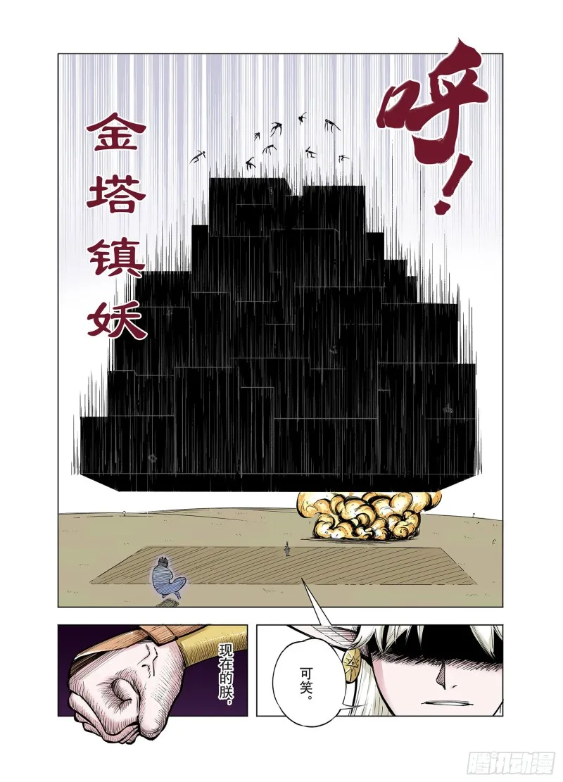 第74话 聊天 第9页
