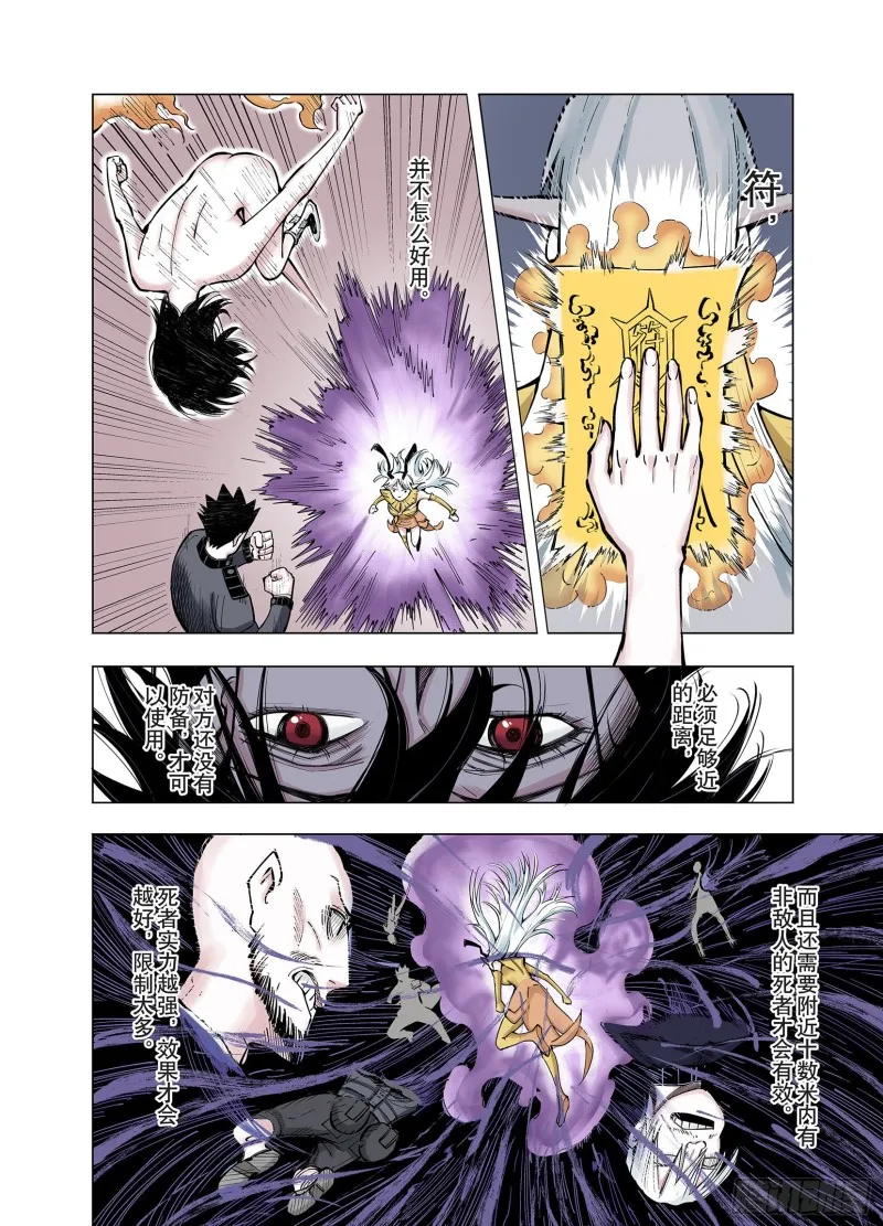 第74话 聊天 第14页