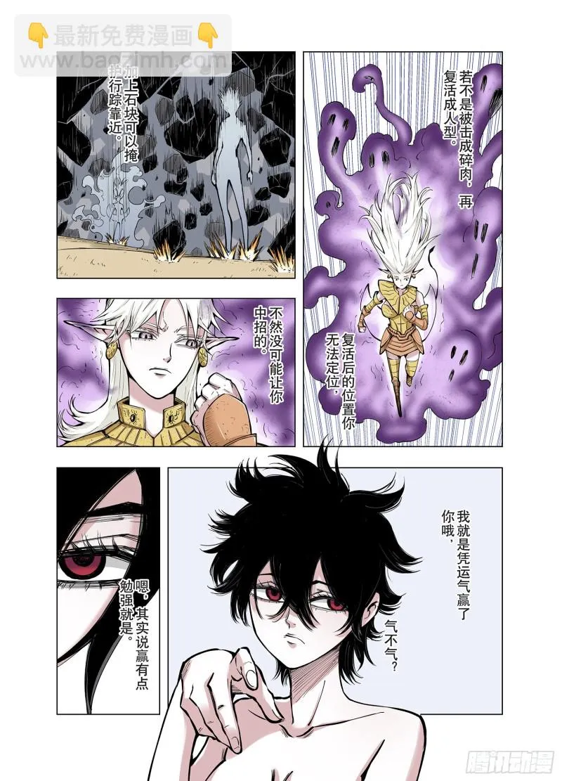第74话 聊天 第15页
