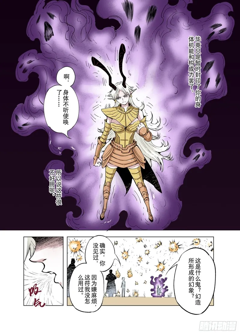 第74话 聊天 第16页