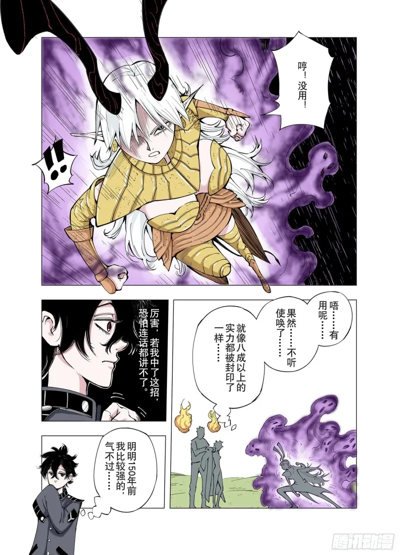 第74话 聊天 第17页