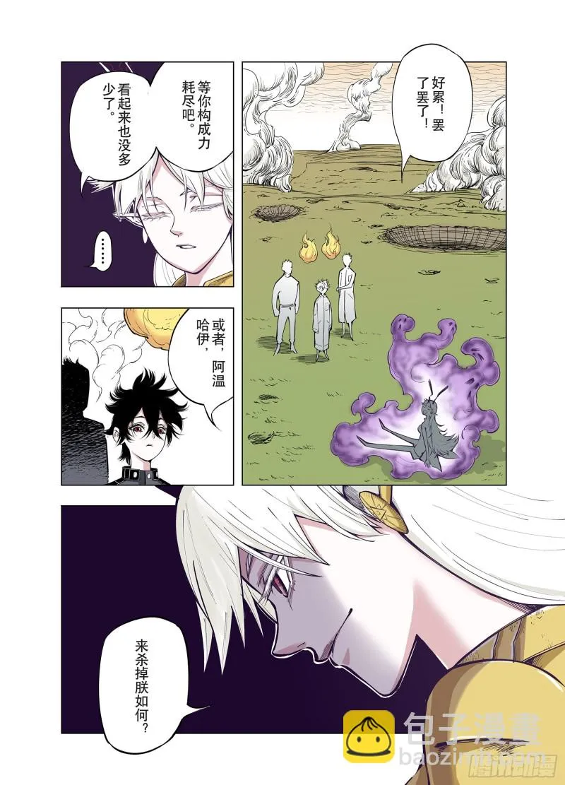 第74话 聊天 第18页