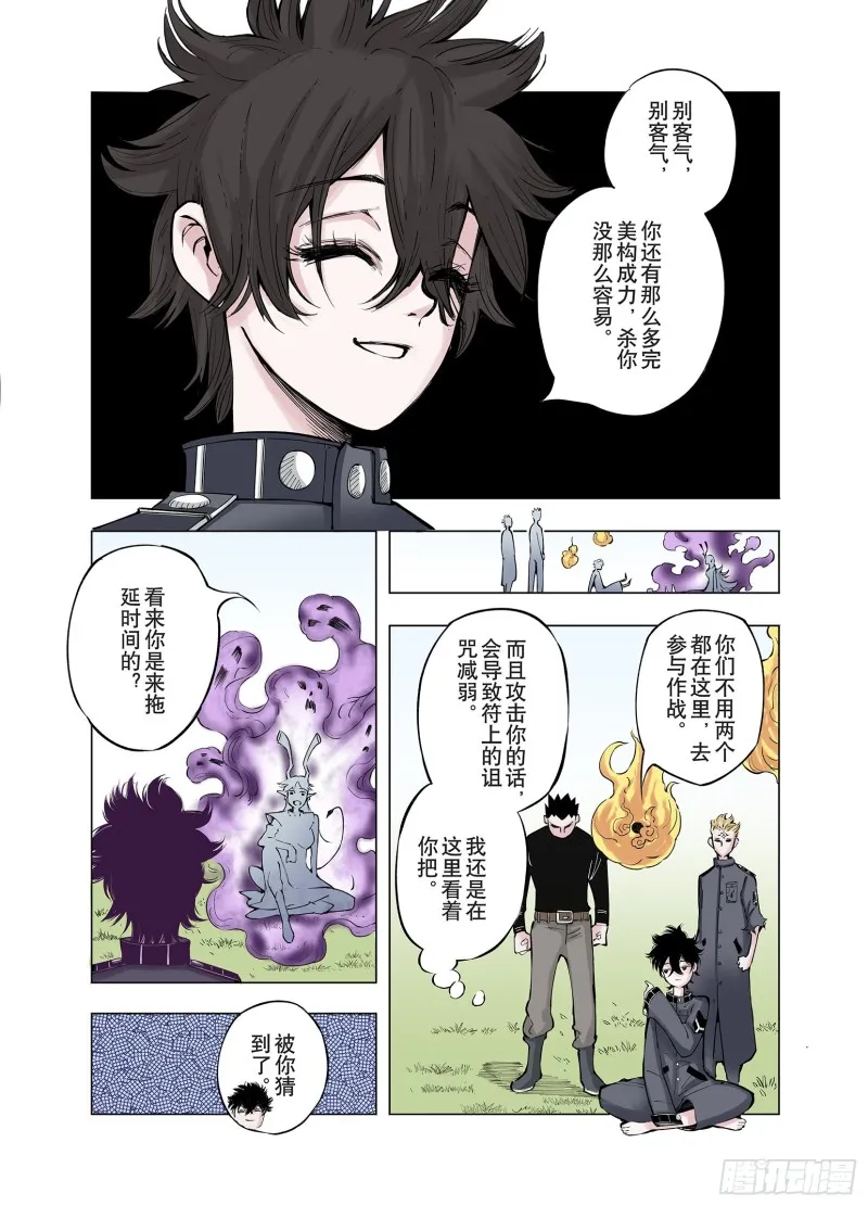 第74话 聊天 第19页