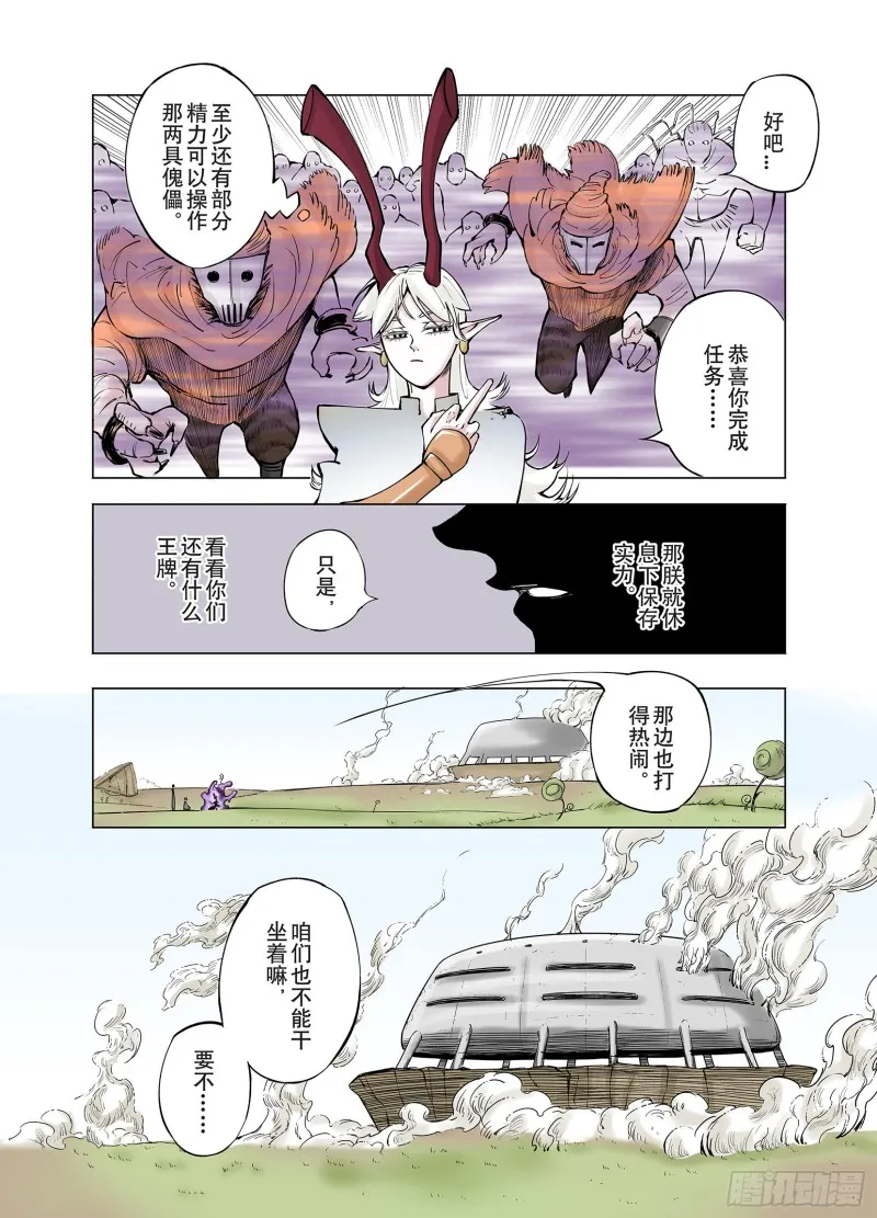 第74话 聊天 第20页
