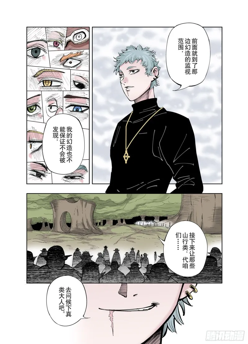 第74话 聊天 第23页