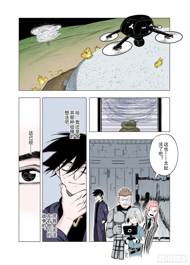 第73话 天下无双 第3页