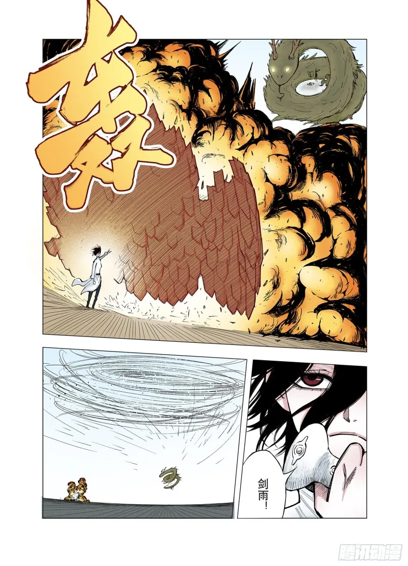 第73话 天下无双 第6页