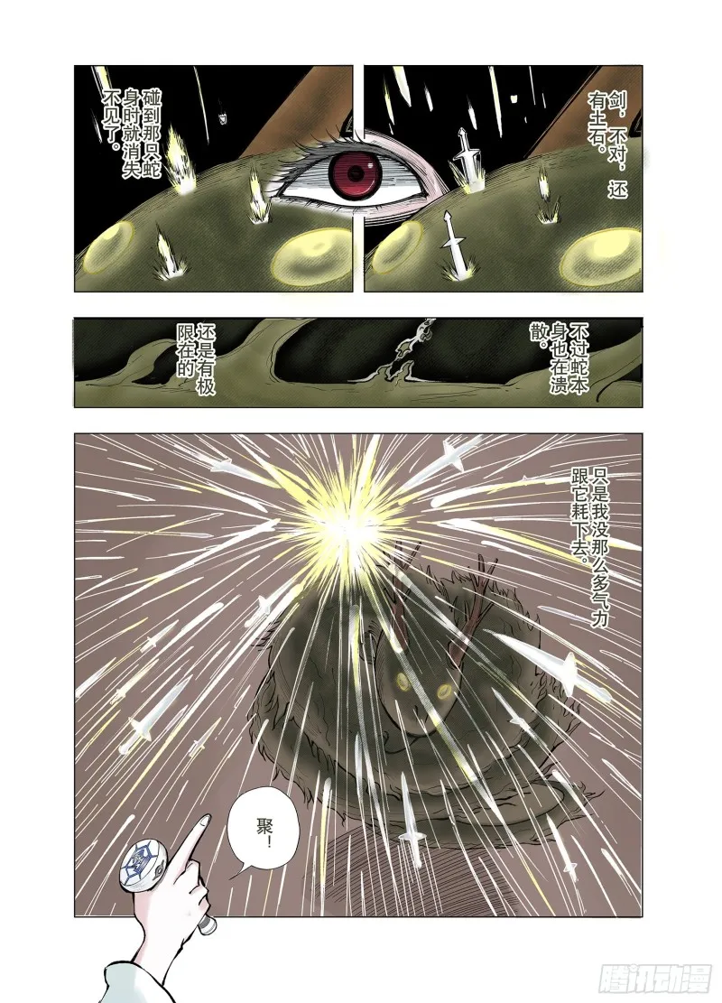 第73话 天下无双 第8页
