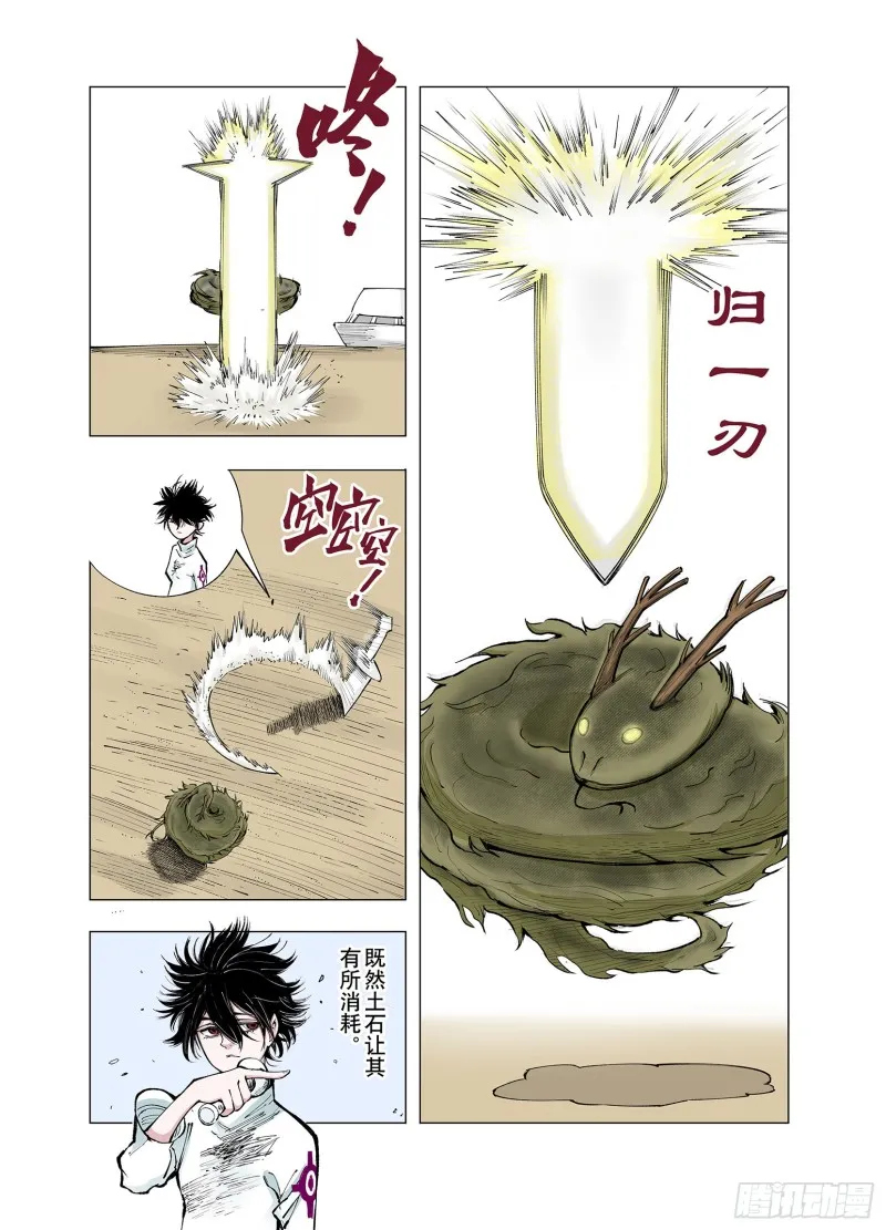 第73话 天下无双 第9页