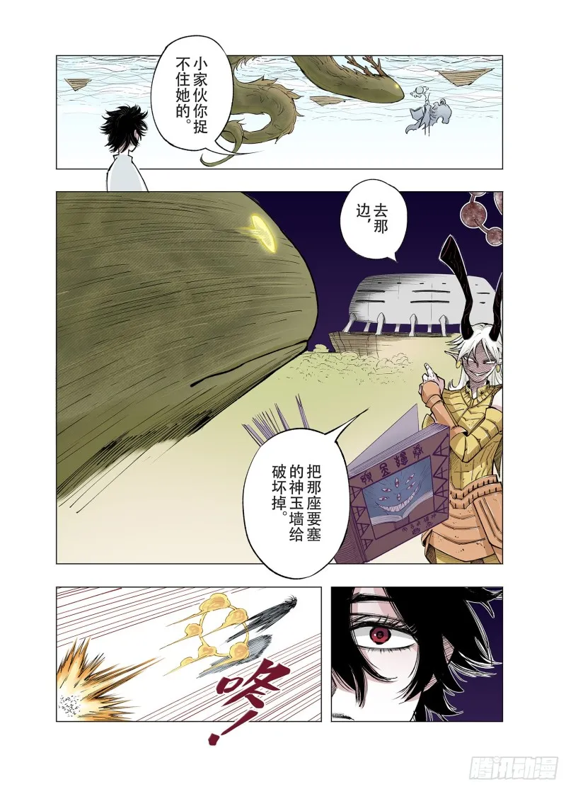 第73话 天下无双 第12页