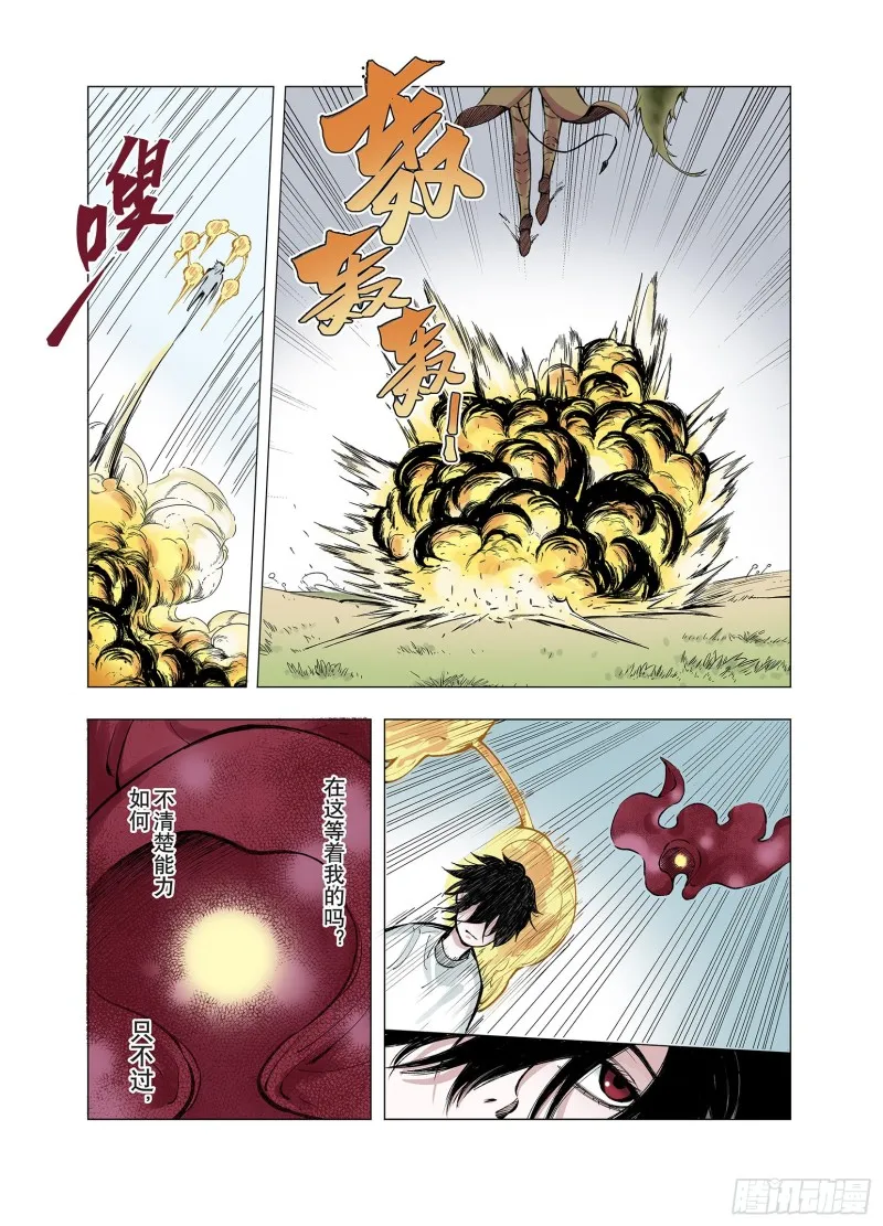第73话 天下无双 第14页