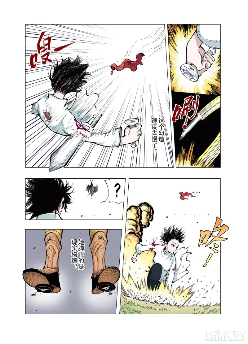 第73话 天下无双 第15页