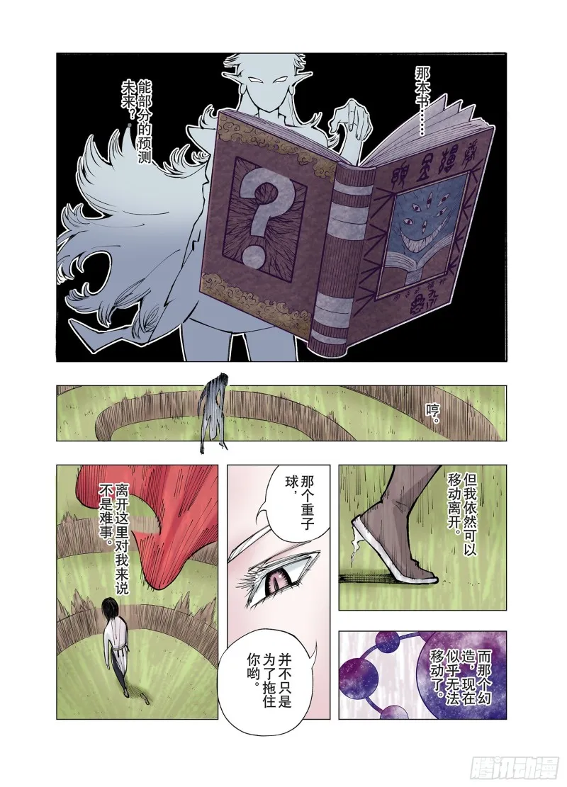 第73话 天下无双 第19页