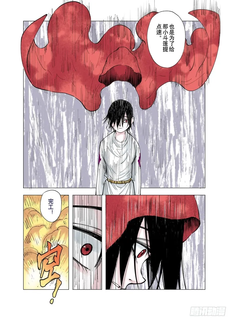 第73话 天下无双 第20页