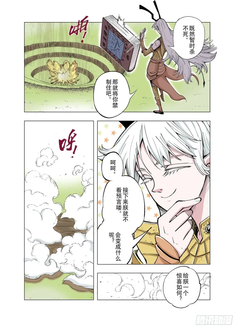 第73话 天下无双 第21页