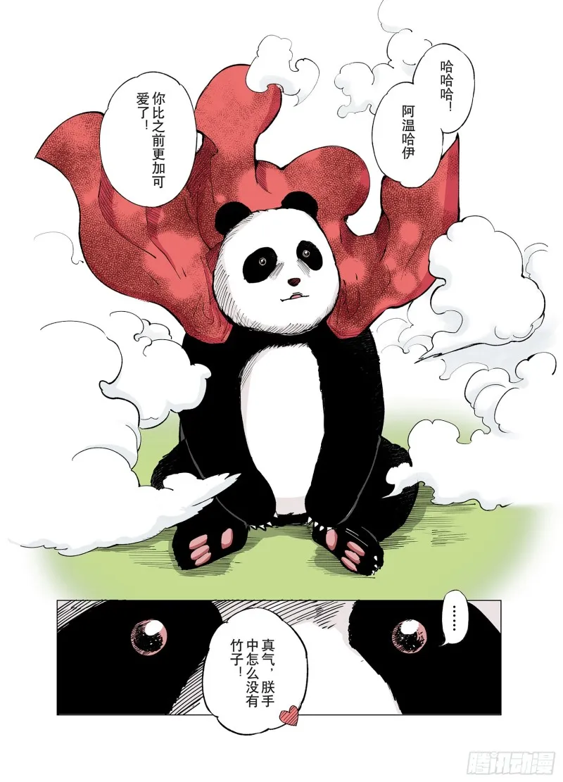 第73话 天下无双 第22页