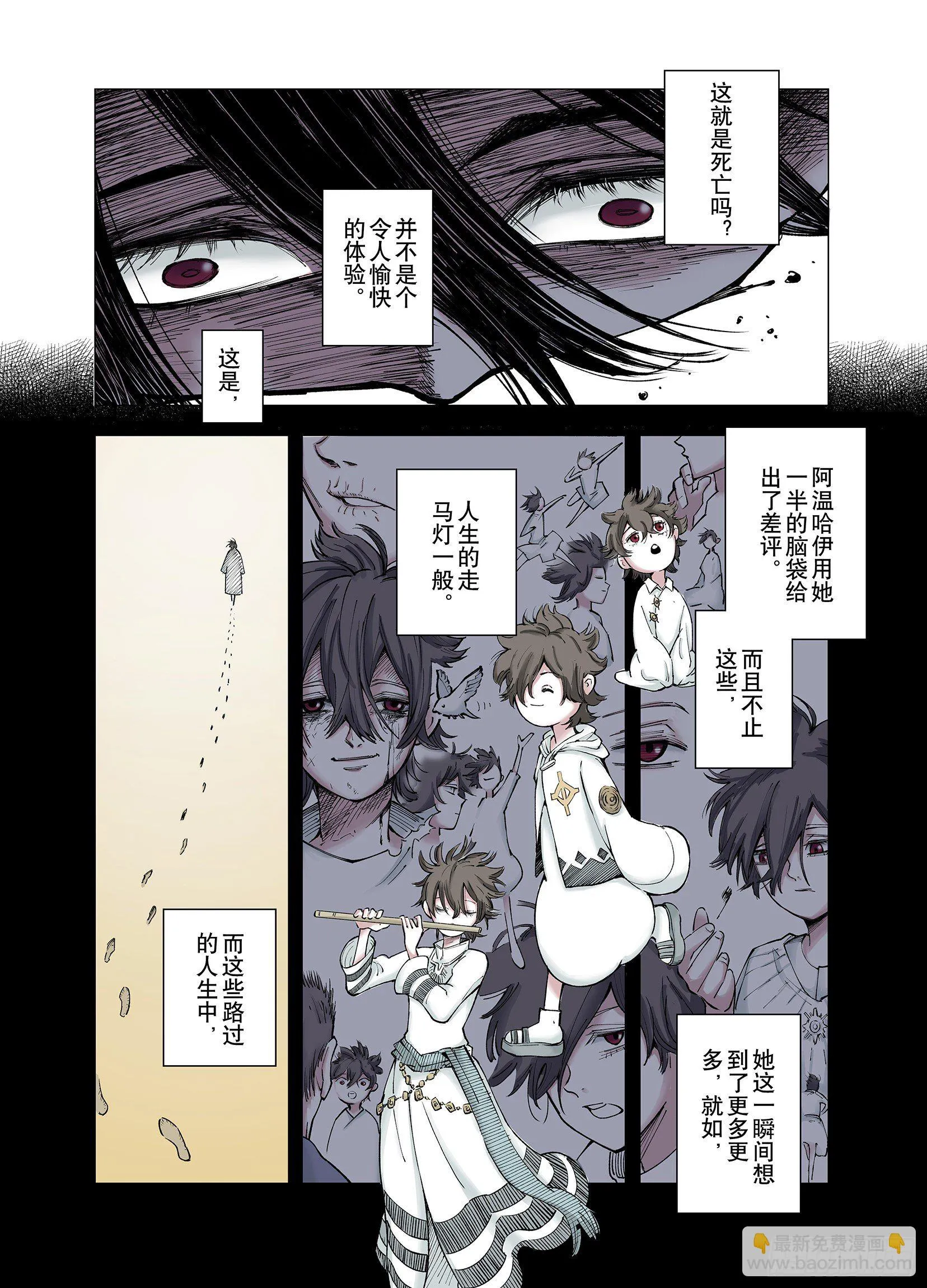 第72话 非人非神 第2页