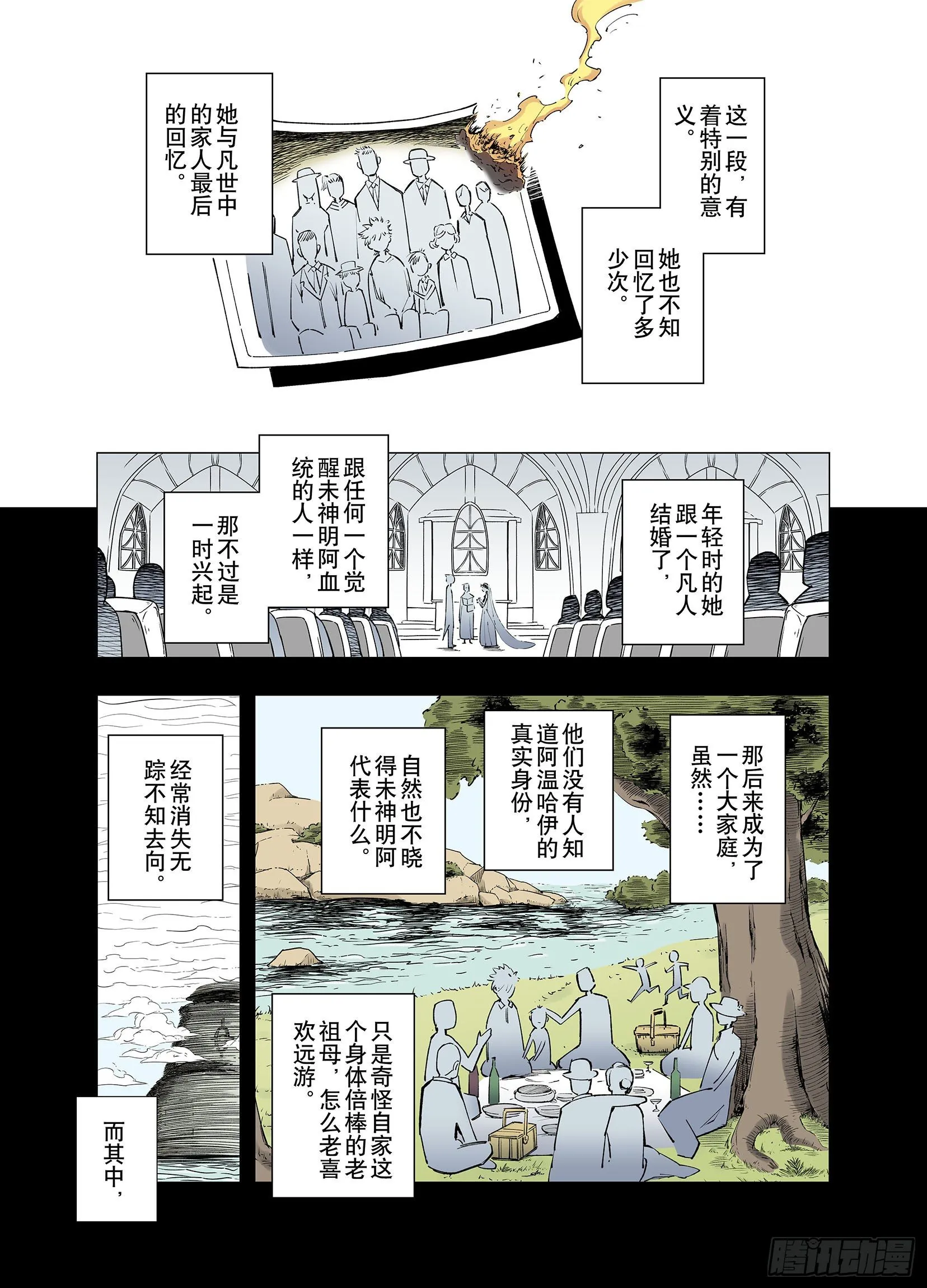 第72话 非人非神 第3页