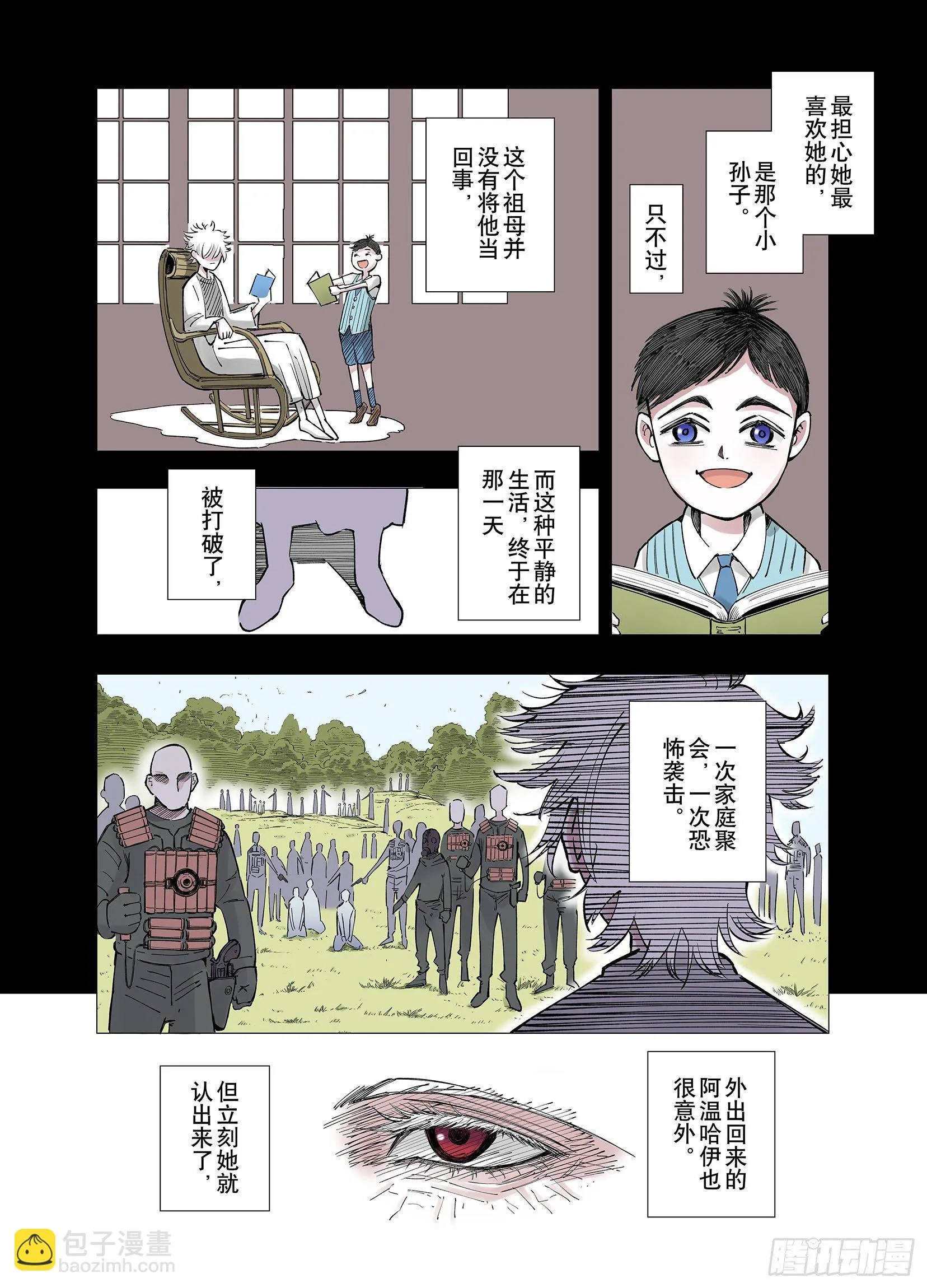 第72话 非人非神 第4页
