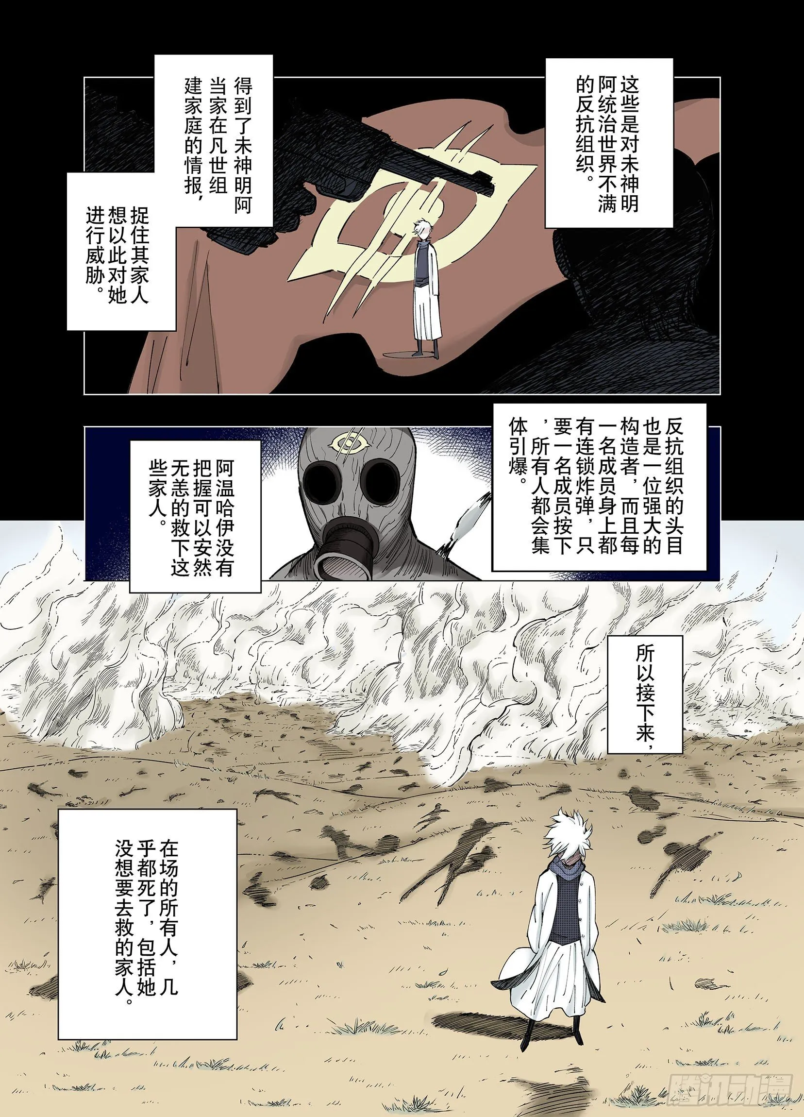 第72话 非人非神 第5页