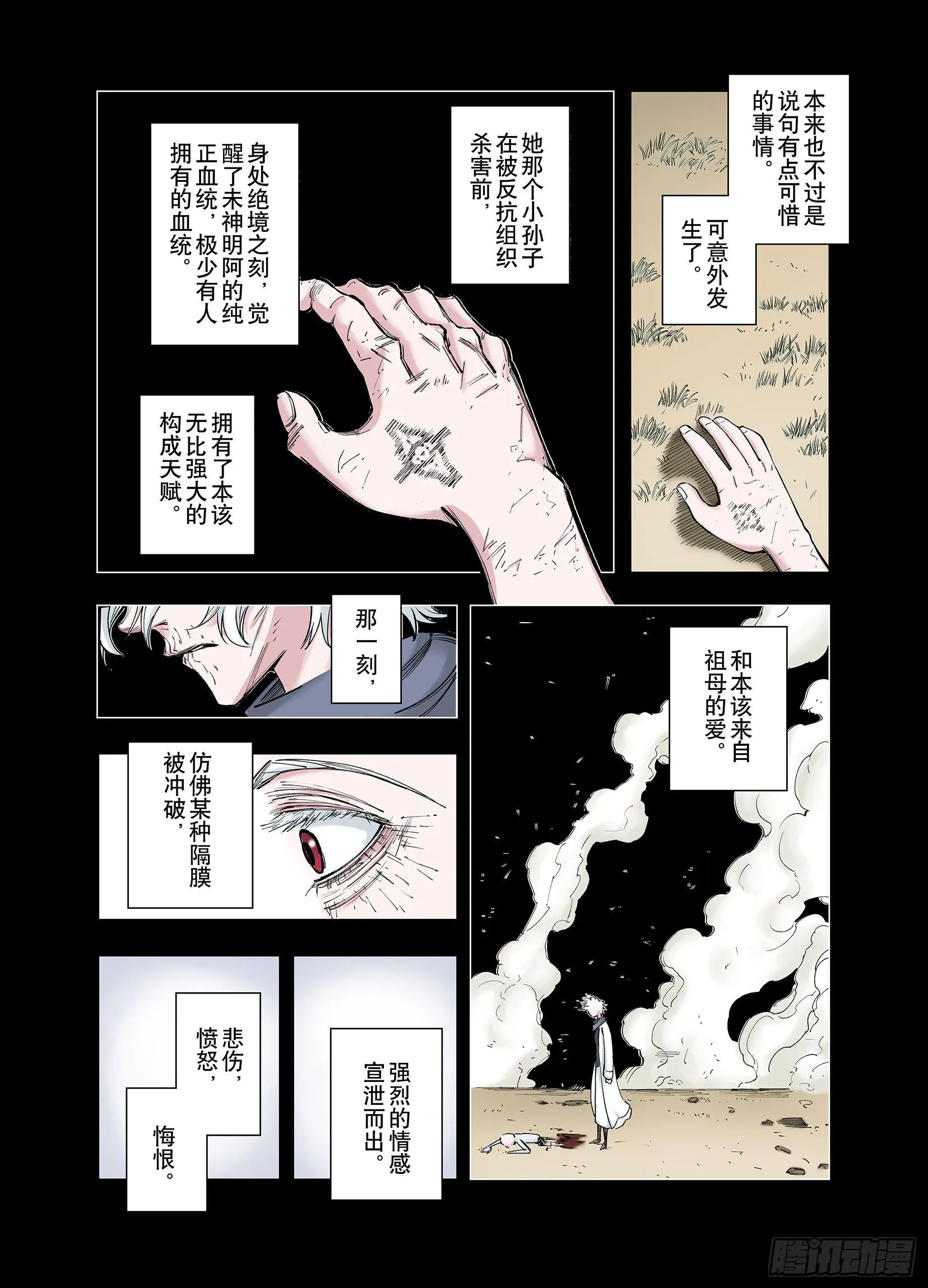 第72话 非人非神 第6页