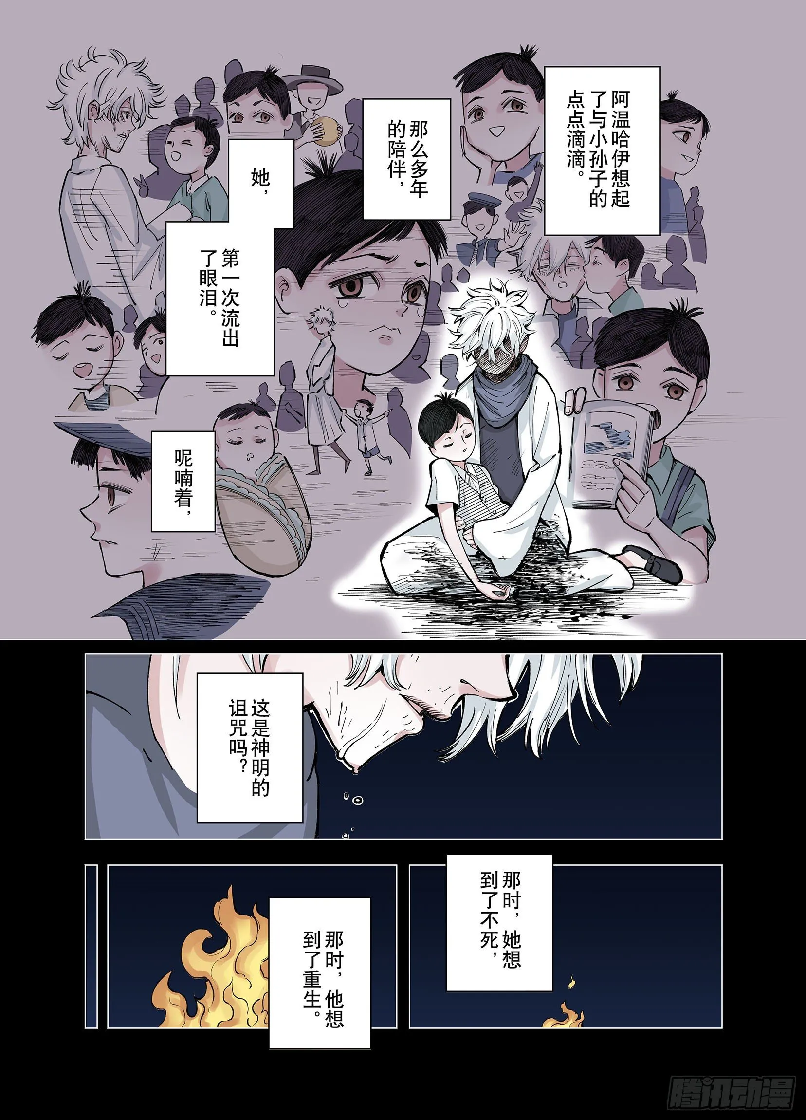第72话 非人非神 第7页