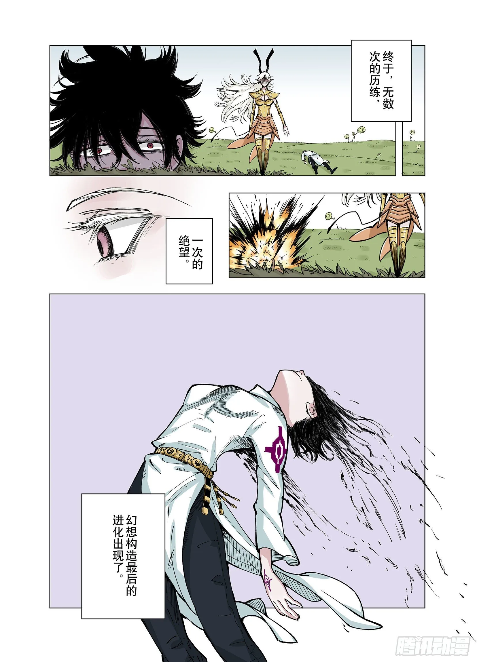 第72话 非人非神 第8页