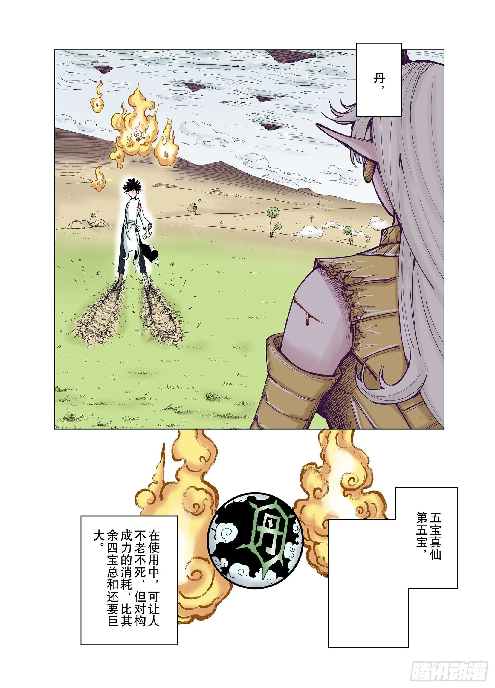 第72话 非人非神 第10页