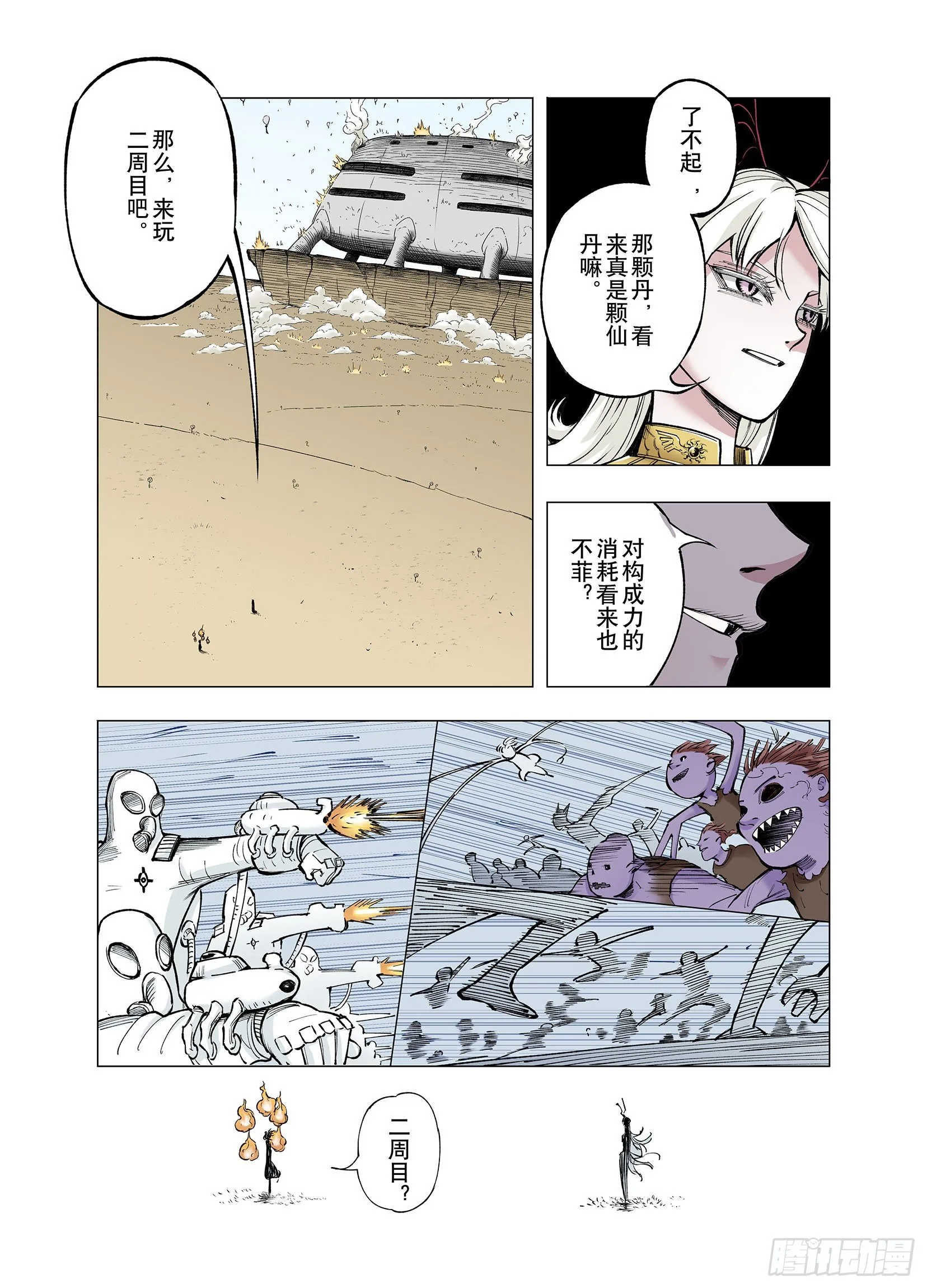 第72话 非人非神 第11页