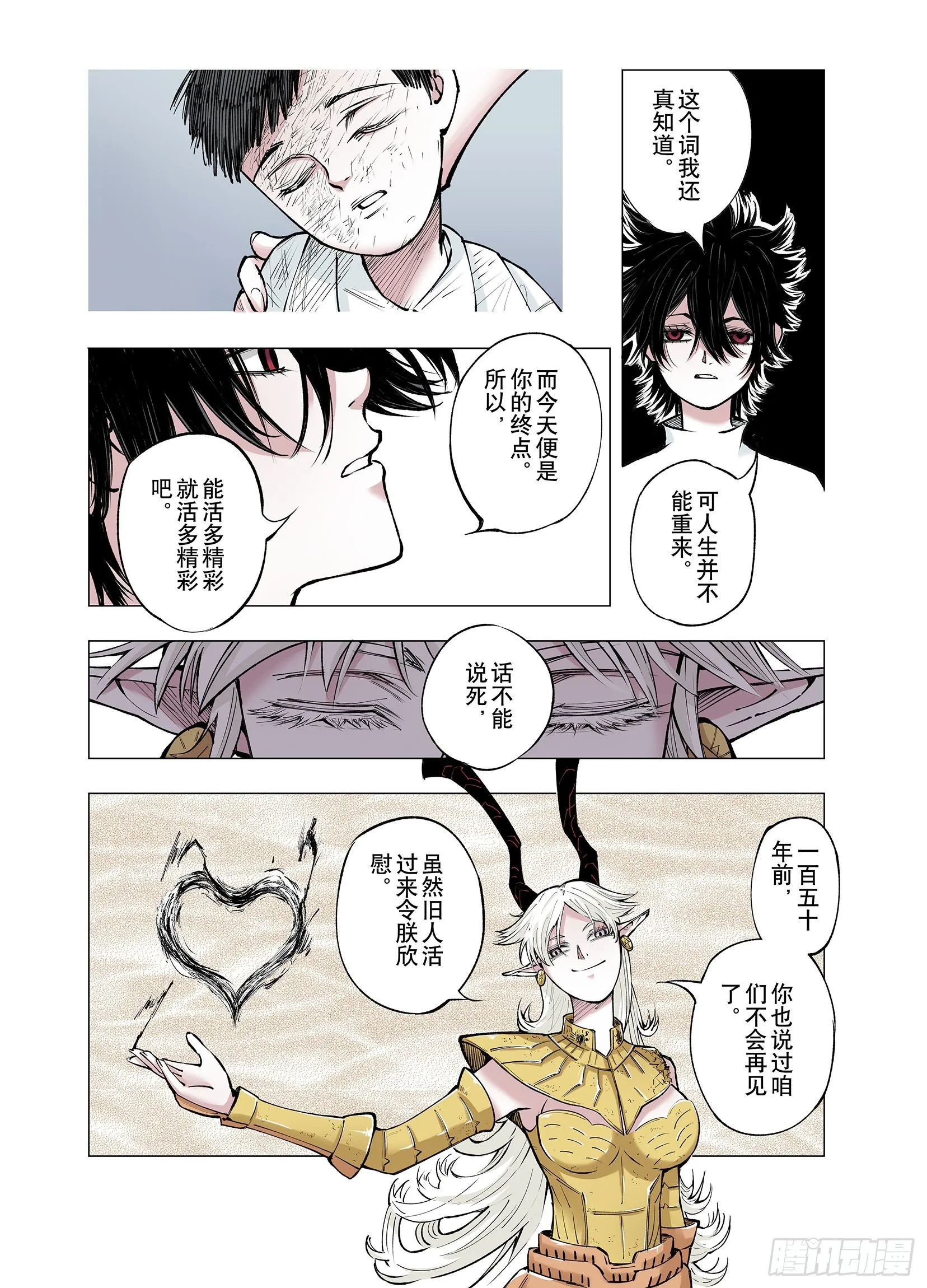 第72话 非人非神 第12页